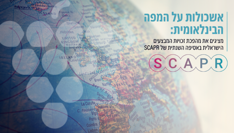 אשכולות השתתפה באסיפה השנתית של ארגון SCAPR