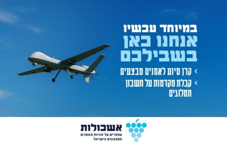 לצדכם גם בימים קשים