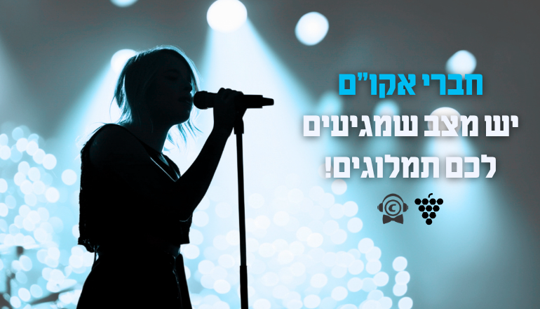 חברי אקום