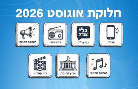 מעל 8 מיליון ש"ח לאמנים המבצעים