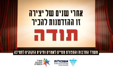 משרד התרבות והספורט מסייע לאמנים במצוקה