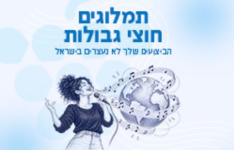 תמלוגים חוצי גבולות