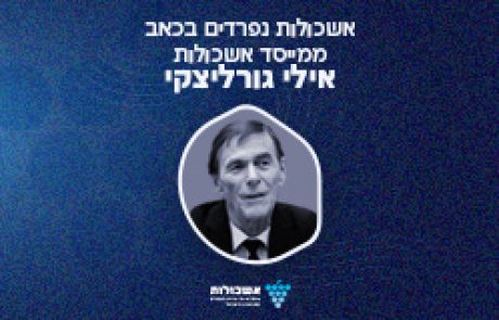 אשכולות מרכינה ראש ונפרדת ממייסדה