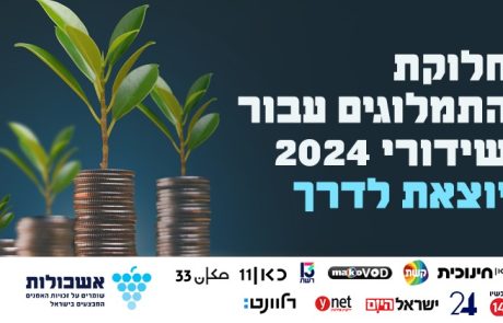 חלוקת תמלוגים  אפריל 2025